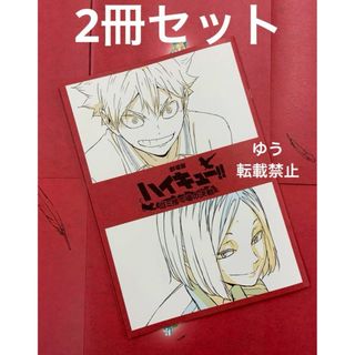 ハイキュー　映画特典　入場者特典　 第三弾 烏野　音駒　メモリアルブック(その他)