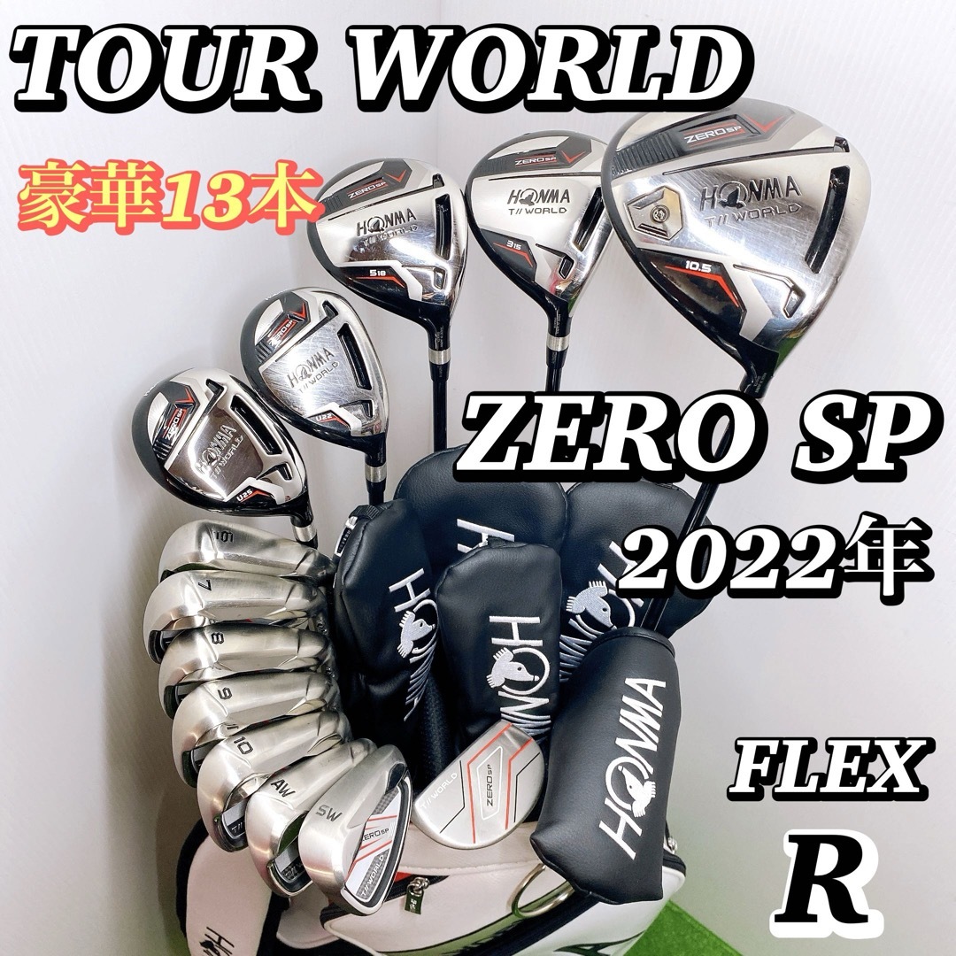 本間ゴルフ(ホンマゴルフ)のホンマ ツアーワールド ZERO SP メンズゴルフクラブセット 2022年 スポーツ/アウトドアのゴルフ(クラブ)の商品写真