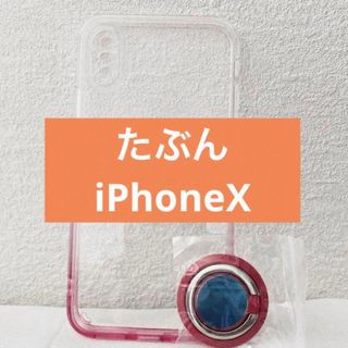 多分 iPhoneX スマホケース クリア リング付き(iPhoneケース)