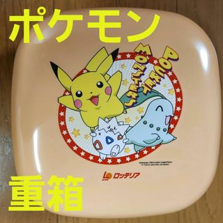 ポケモン(ポケモン)のポケモン　ロッテリア　重箱(弁当用品)