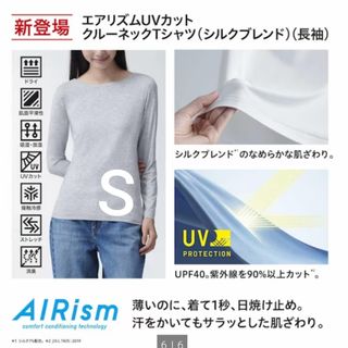 ユニクロ(UNIQLO)のユニクロ　新品未使用品　S(Tシャツ(長袖/七分))