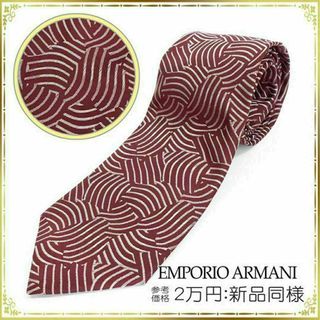 エンポリオアルマーニ(Emporio Armani)の【全額返金保証・送料無料】アルマーニのネクタイ・正規品・新品同様・ウェービング(ネクタイ)