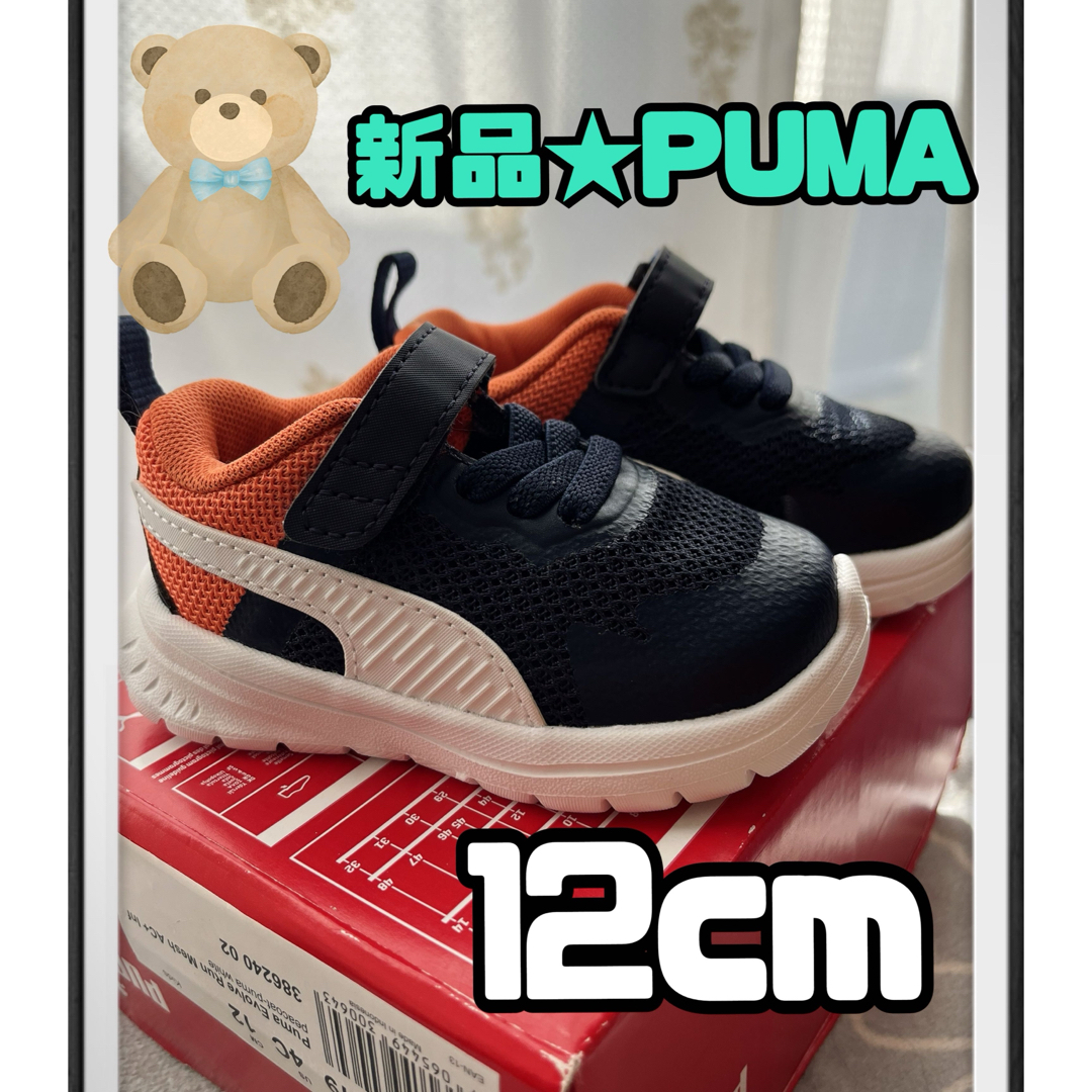 PUMA(プーマ)の★【当日配送】【PUMA】12cm 大人気モデル キッズ/ベビー/マタニティのベビー靴/シューズ(~14cm)(その他)の商品写真