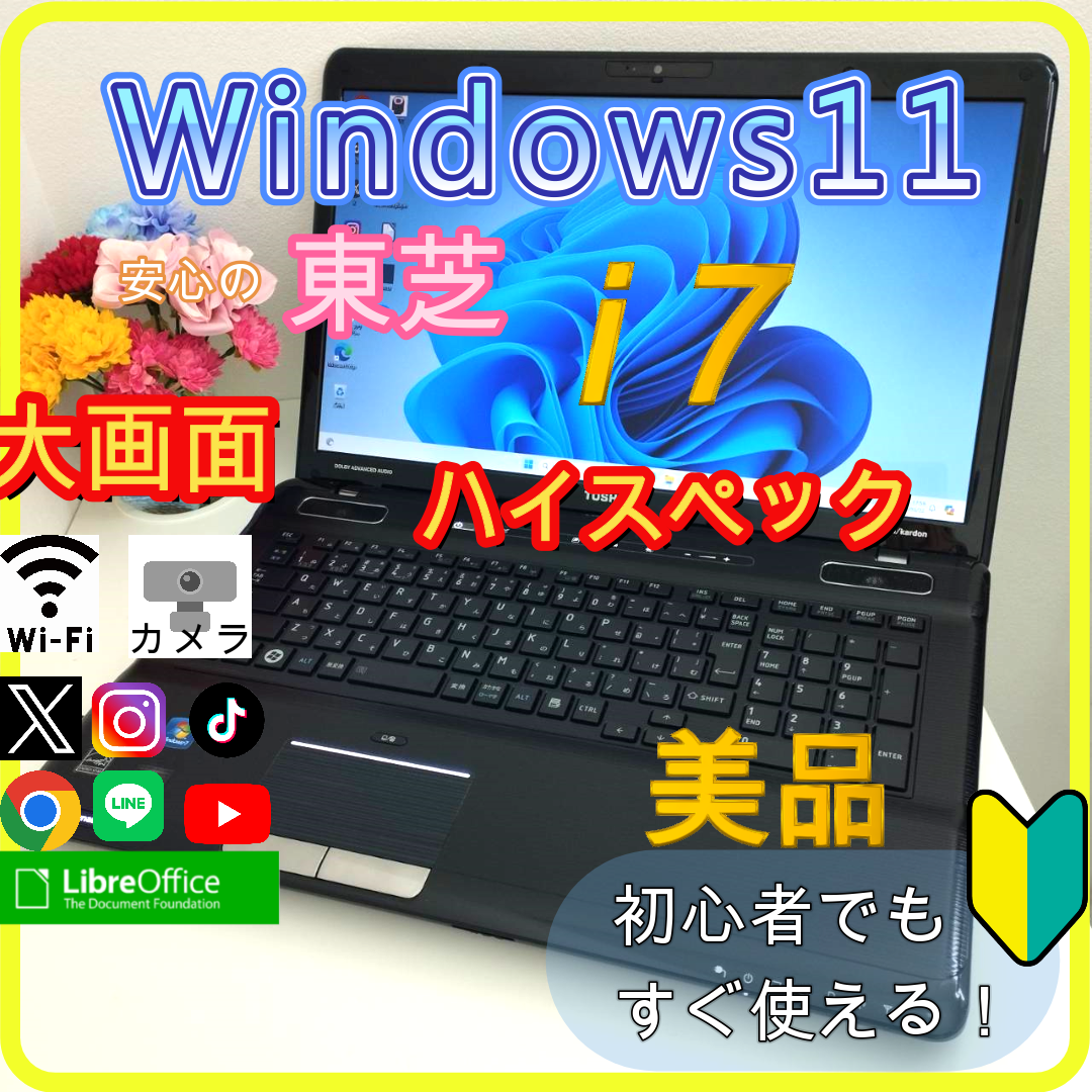 東芝(トウシバ)の✨プロが設定済み✨高性能 ノートパソコン windows11office:629 スマホ/家電/カメラのPC/タブレット(ノートPC)の商品写真