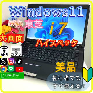 トウシバ(東芝)の✨プロが設定済み✨高性能 ノートパソコン windows11office:629(ノートPC)