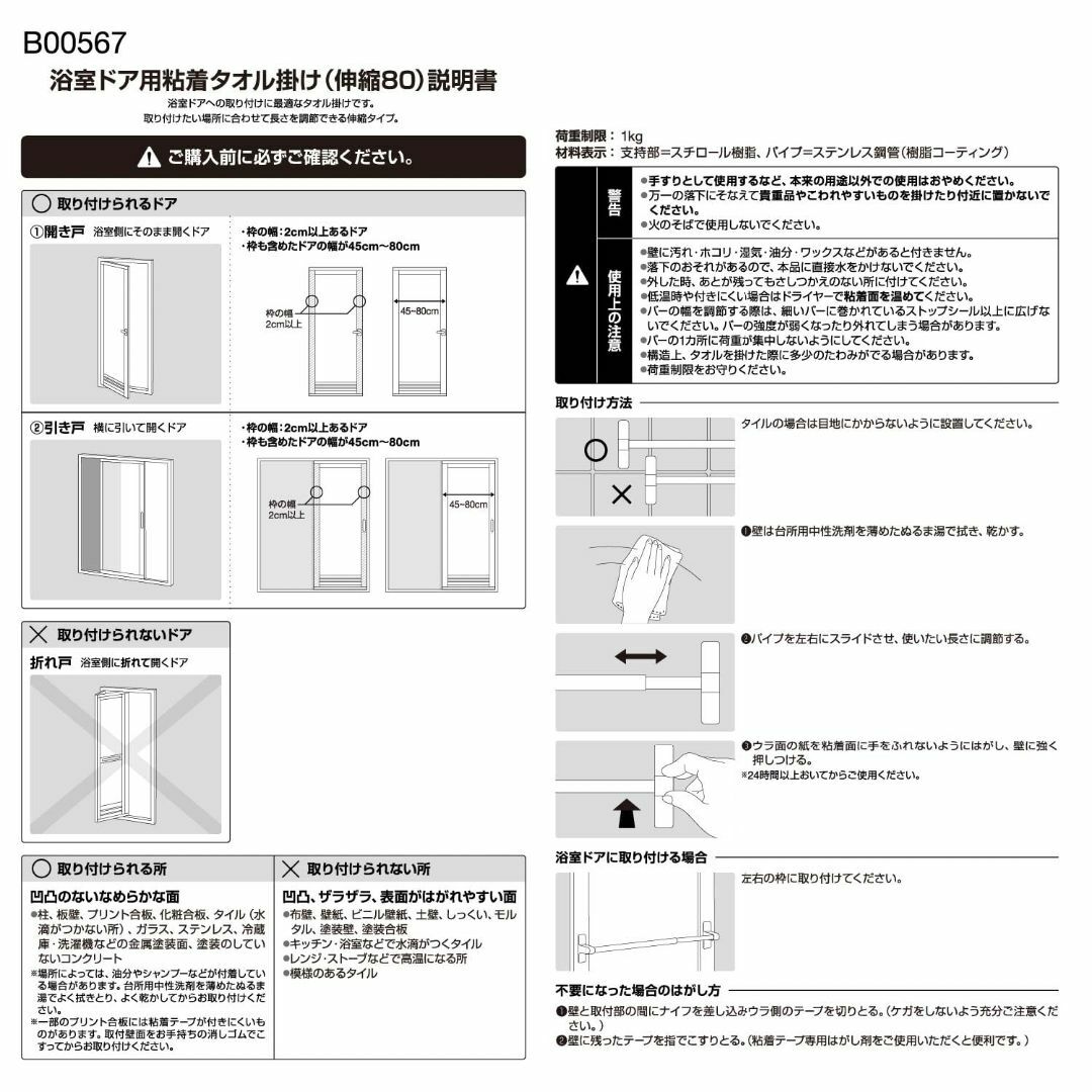 【色: ホワイト】浴室ドア用 粘着 伸縮 タオル掛け 伸縮幅 44.5～80cm インテリア/住まい/日用品の収納家具(キッチン収納)の商品写真