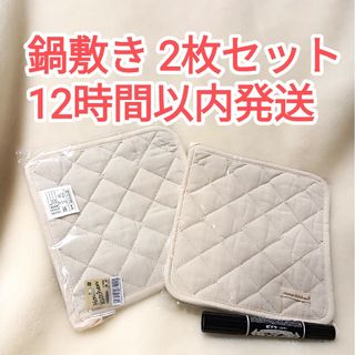 ムジルシリョウヒン(MUJI (無印良品))の鍋敷き 新品未開封 2枚セット 激安価格！(収納/キッチン雑貨)