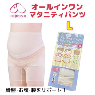 INUJIRUSHI - 犬印 オールインワン マタニティパンツ妊婦帯  腹帯 L❤骨盤 お腹 腰サポート