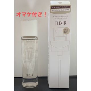 エリクシールシュペリエル(ELIXIR SUPERIEUR（SHISEIDO）)のエリクシール シュペリエル リフトモイストローション SP II＆ディスペンサー(化粧水/ローション)