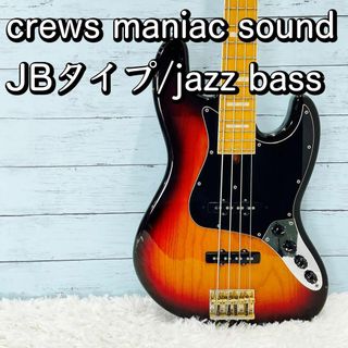 crews maniac sound JBタイプ クルーズマニアックサウンド(エレキベース)