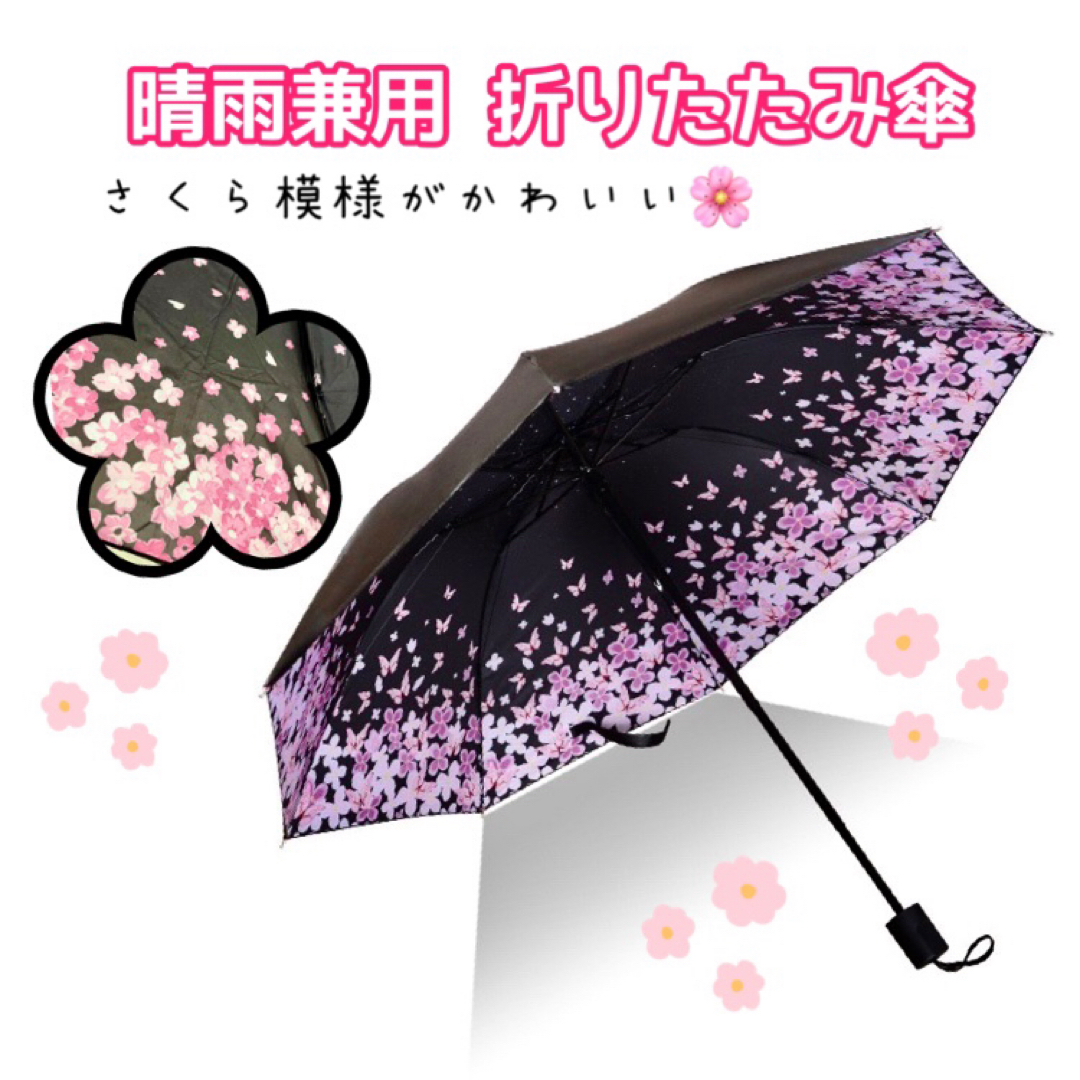 傘 折りたたみ 日傘 晴雨兼用 軽量 UVカット 撥水加工 高強度 ピンク 桜 レディースのファッション小物(傘)の商品写真