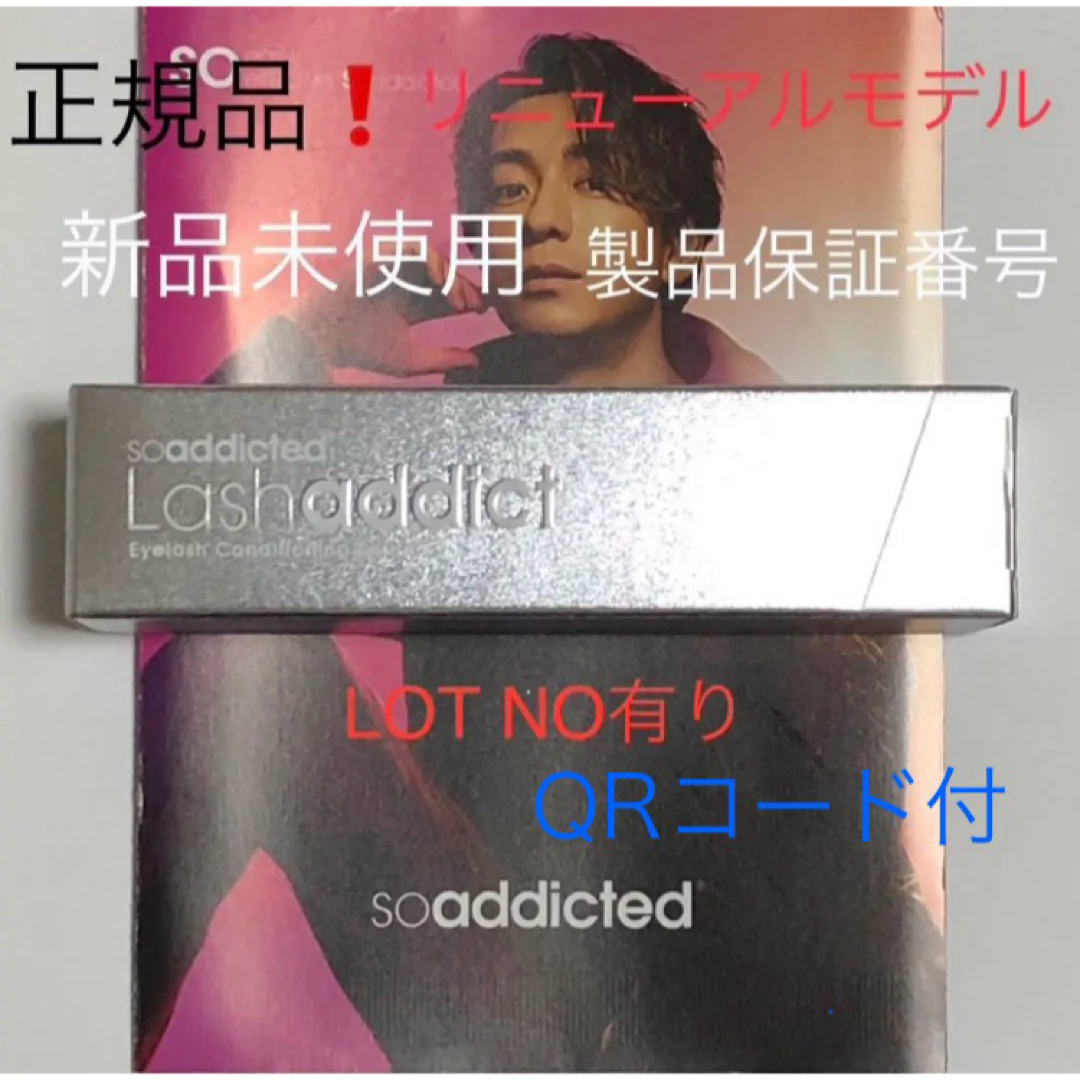 ラッシュアディクト Lashaddict  【正規品】Newまつげ美容液759 コスメ/美容のスキンケア/基礎化粧品(まつ毛美容液)の商品写真