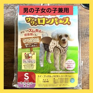 マルカン  犬用おむつウェア  ワンワンロンパース　Sサイズ　ズレ防止