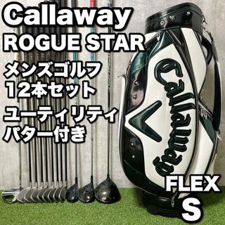 キャロウェイ(Callaway)の豪華 キャロウェイ ローグスター メンズゴルフ 12本セット 右利き 高弾道(クラブ)