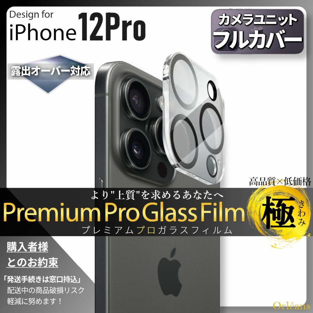 iPhone(アイフォーン)のiPhone12Pro カメラ ガラス フィルム 保護 iPhone 12Pro スマホ/家電/カメラのスマホアクセサリー(保護フィルム)の商品写真