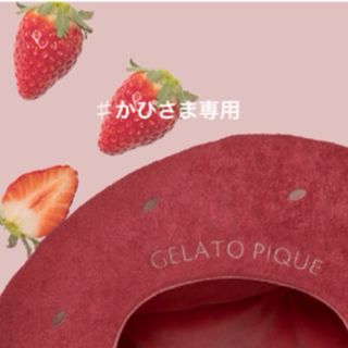 ジェラートピケ(gelato pique)の♯かぴ様専用(ルームウェア)