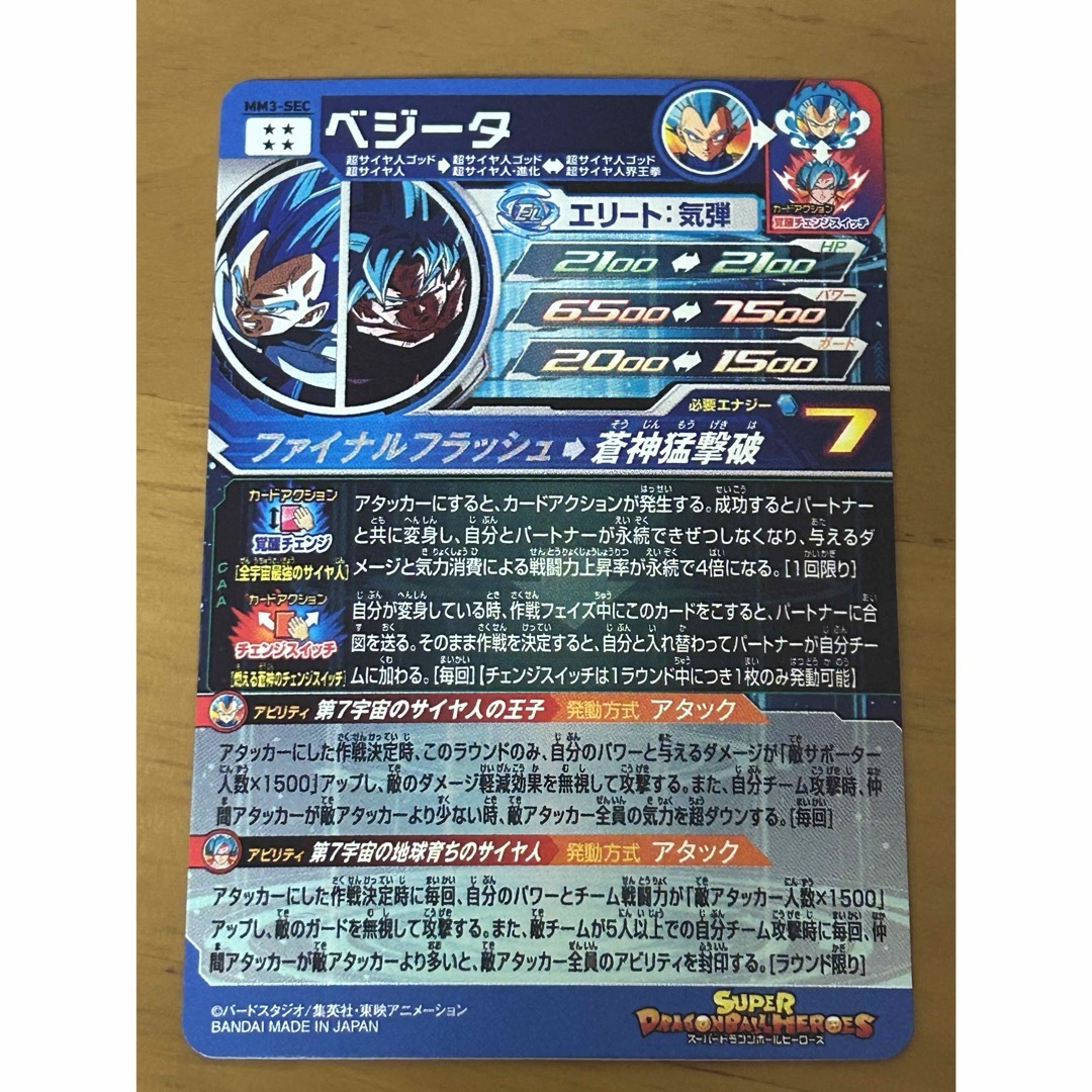 最安値】MM3-SEC ベジータ ドラゴンボールヒーローズ 最安値】MM3-SEC ベジータ ドラゴンボールヒーローズ