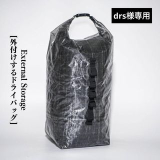 【drs様専用】External Storage Dry Bag Black(登山用品)