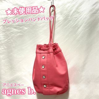 アニエスベー(agnes b.)の【未使用品】アニエスベー プレッション ハンドバッグ 巾着バッグ レディース(ハンドバッグ)