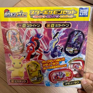 ポケモン(ポケモン)のメザスタ　スターポケモンセット(その他)