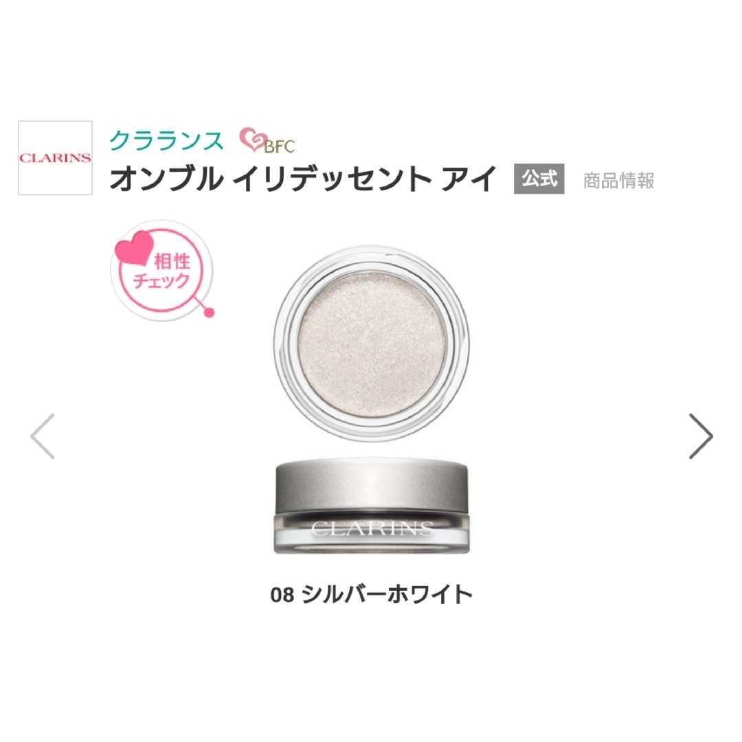 CLARINS(クラランス)のCLARINS クラランス オンブル イリデッセント アイ アイシャドウ 08 コスメ/美容のベースメイク/化粧品(アイシャドウ)の商品写真