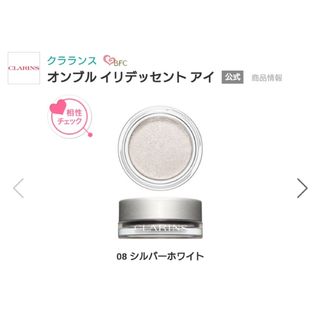 クラランス(CLARINS)のCLARINS クラランス オンブル イリデッセント アイ アイシャドウ 08(アイシャドウ)