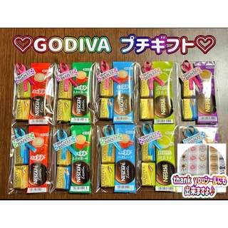 ゴディバ(GODIVA)のプチギフト ゴディバ チョコ コーヒー お祝い お礼 プレゼント 10袋(菓子/デザート)