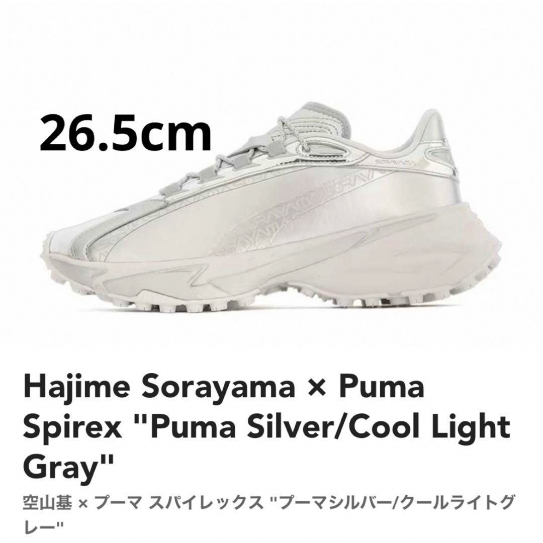 PUMA(プーマ)の新品 Hajime Sorayama × Puma Spirex 26.5cm メンズの靴/シューズ(スニーカー)の商品写真