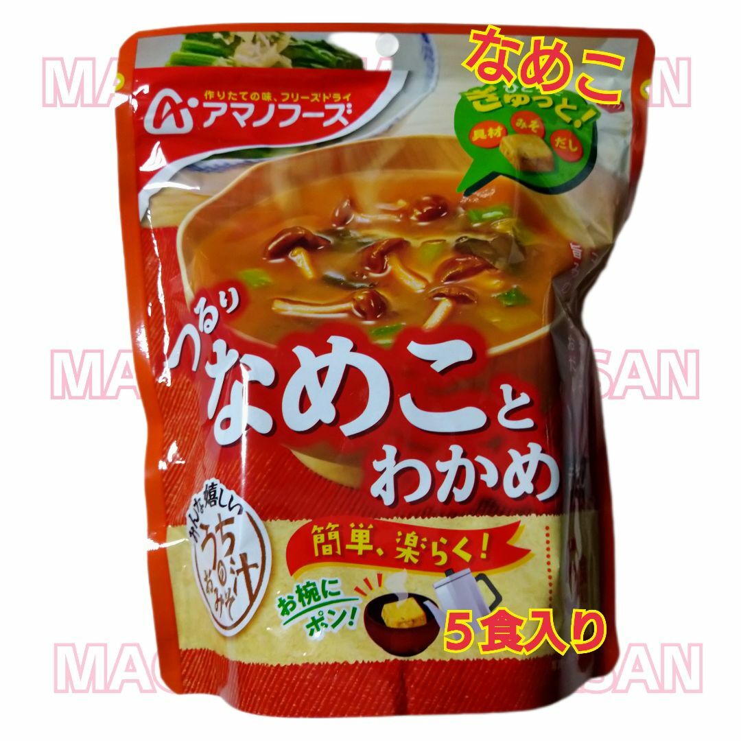 うちのおみそ汁 　なめことわかめ2　ほか　計4袋 食品/飲料/酒の加工食品(インスタント食品)の商品写真