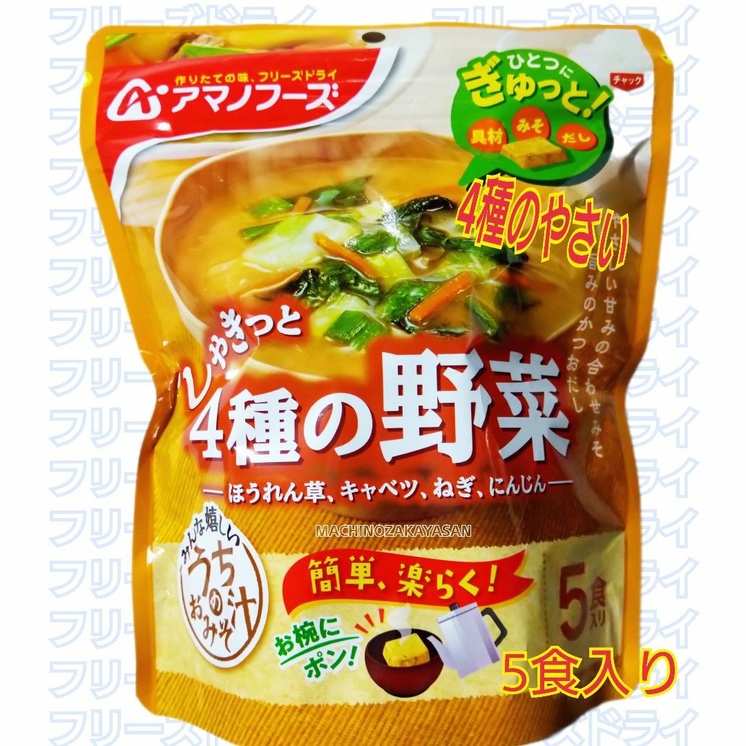 うちのおみそ汁 　なめことわかめ2　ほか　計4袋 食品/飲料/酒の加工食品(インスタント食品)の商品写真