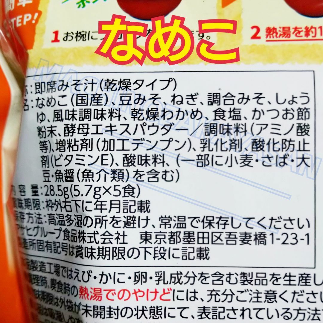 うちのおみそ汁 　なめことわかめ2　ほか　計4袋 食品/飲料/酒の加工食品(インスタント食品)の商品写真