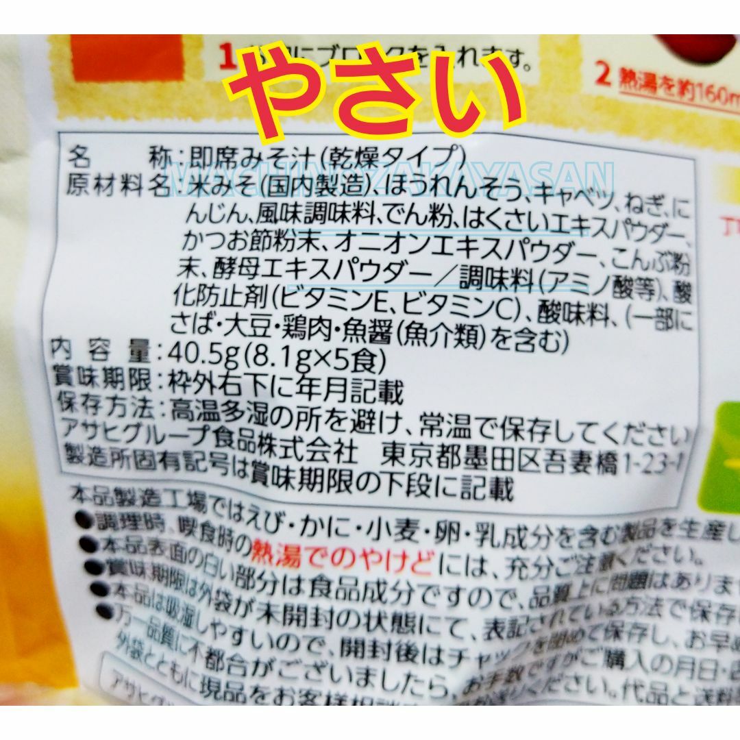 うちのおみそ汁 　なめことわかめ2　ほか　計4袋 食品/飲料/酒の加工食品(インスタント食品)の商品写真