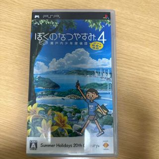 ソニー(SONY)のぼくのなつやすみ4 瀬戸内少年探偵団「ボクと秘密の地図」(携帯用ゲームソフト)