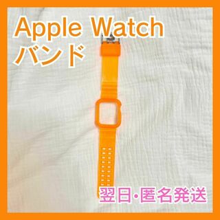 Apple Watch バンド　保護カバー　オレンジ　クリア　40mm　SE(腕時計)