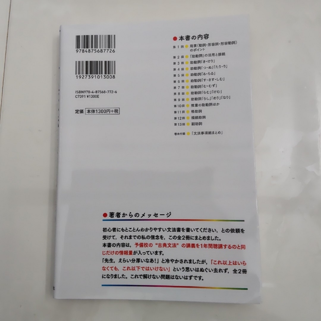 望月光 古典文法 講義の実況中継① エンタメ/ホビーの本(語学/参考書)の商品写真