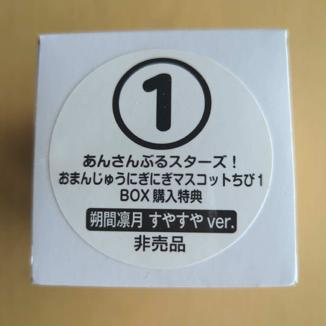 ensky(エンスカイ)のあんスタ　朔間凛月　おまんじゅうちび　2点セット　特典 エンタメ/ホビーのおもちゃ/ぬいぐるみ(キャラクターグッズ)の商品写真