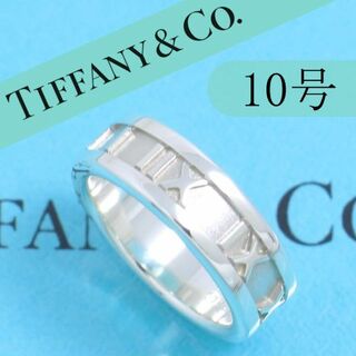 ティファニー(Tiffany & Co.)のティファニー　TIFFANY　10号　アトラスリング　定番　良品(リング(指輪))