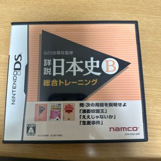 ニンテンドーDS(ニンテンドーDS)の山川出版社監修 詳説日本史B 総合トレーニング(携帯用ゲームソフト)