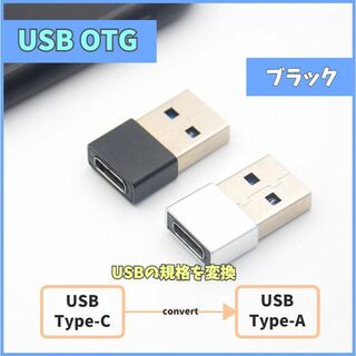 USB Type-C 変換アダプター ブラック 充電データ通信 OTG m4d(バッテリー/充電器)