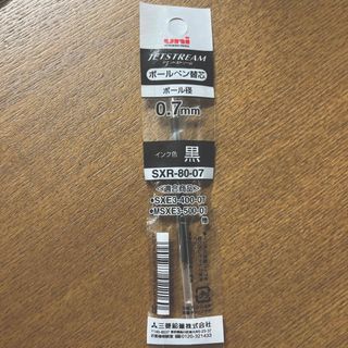 ミツビシエンピツ(三菱鉛筆)のジェットストリームボールペン替芯 （黒） 0.7mm SXR-80-07(ペン/マーカー)