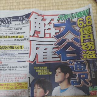 大谷翔平さん関連記事★即購入okおまけつき(印刷物)