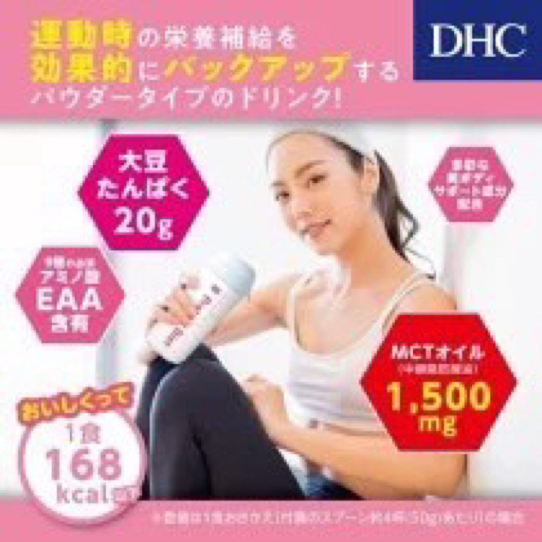 DHC(ディーエイチシー)のtk072901様専用‼️ コスメ/美容のダイエット(ダイエット食品)の商品写真