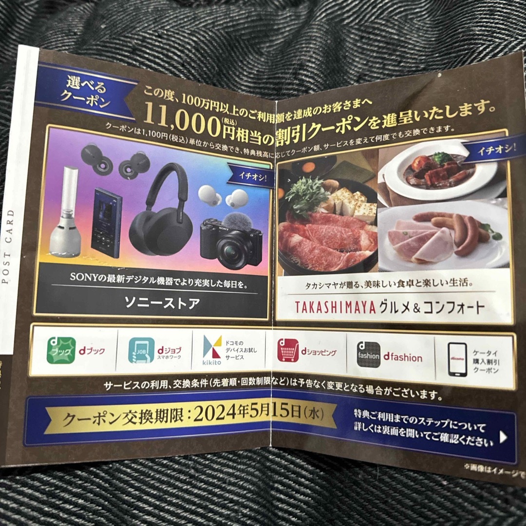 NTTdocomo(エヌティティドコモ)のdカード ゴールド 特典 11000円分 チケットの優待券/割引券(ショッピング)の商品写真