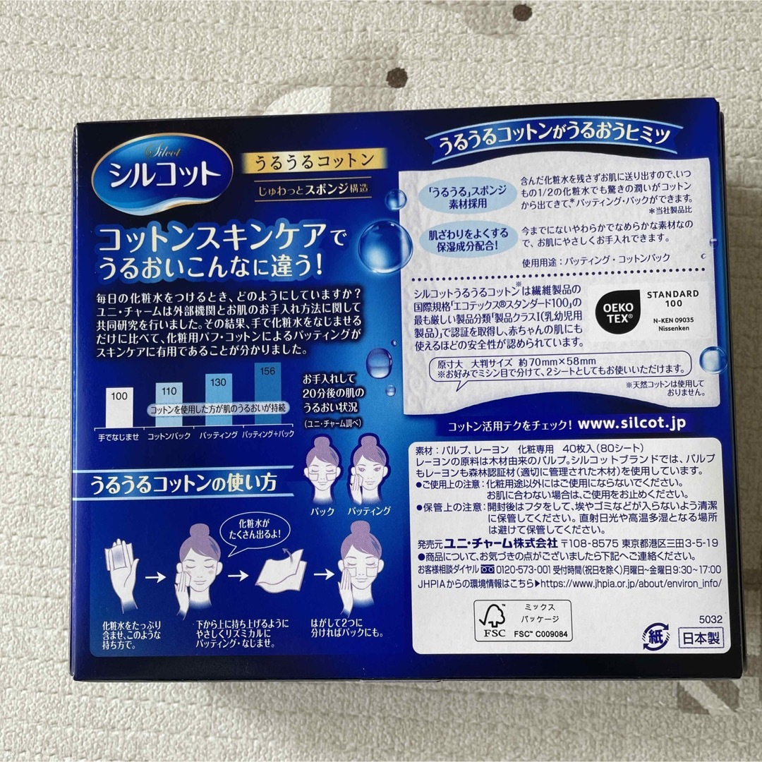 Unicharm(ユニチャーム)のシルコット　うるうるコットン　40枚入り コスメ/美容のメイク道具/ケアグッズ(コットン)の商品写真