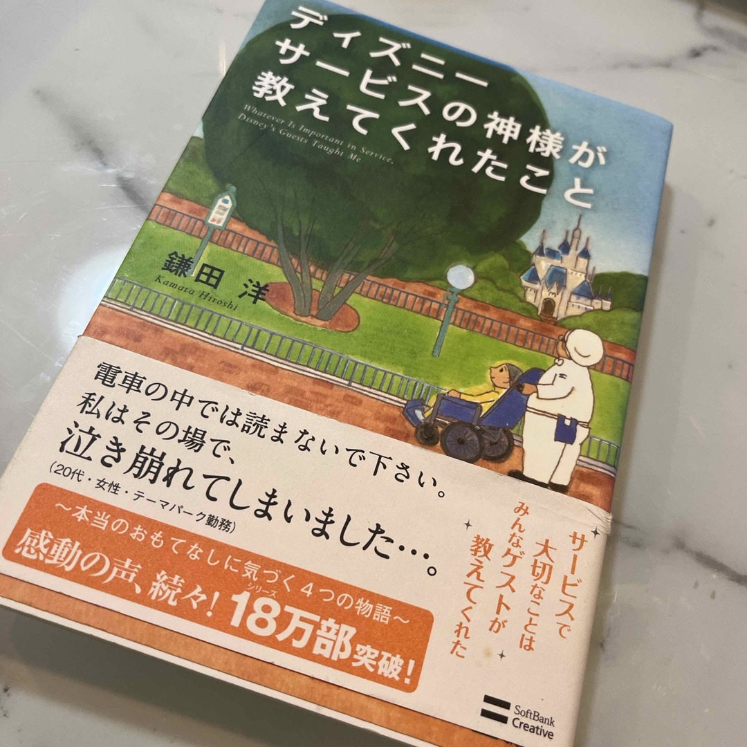 Disney(ディズニー)のディズニ－サ－ビスの神様が教えてくれたこと エンタメ/ホビーの本(その他)の商品写真