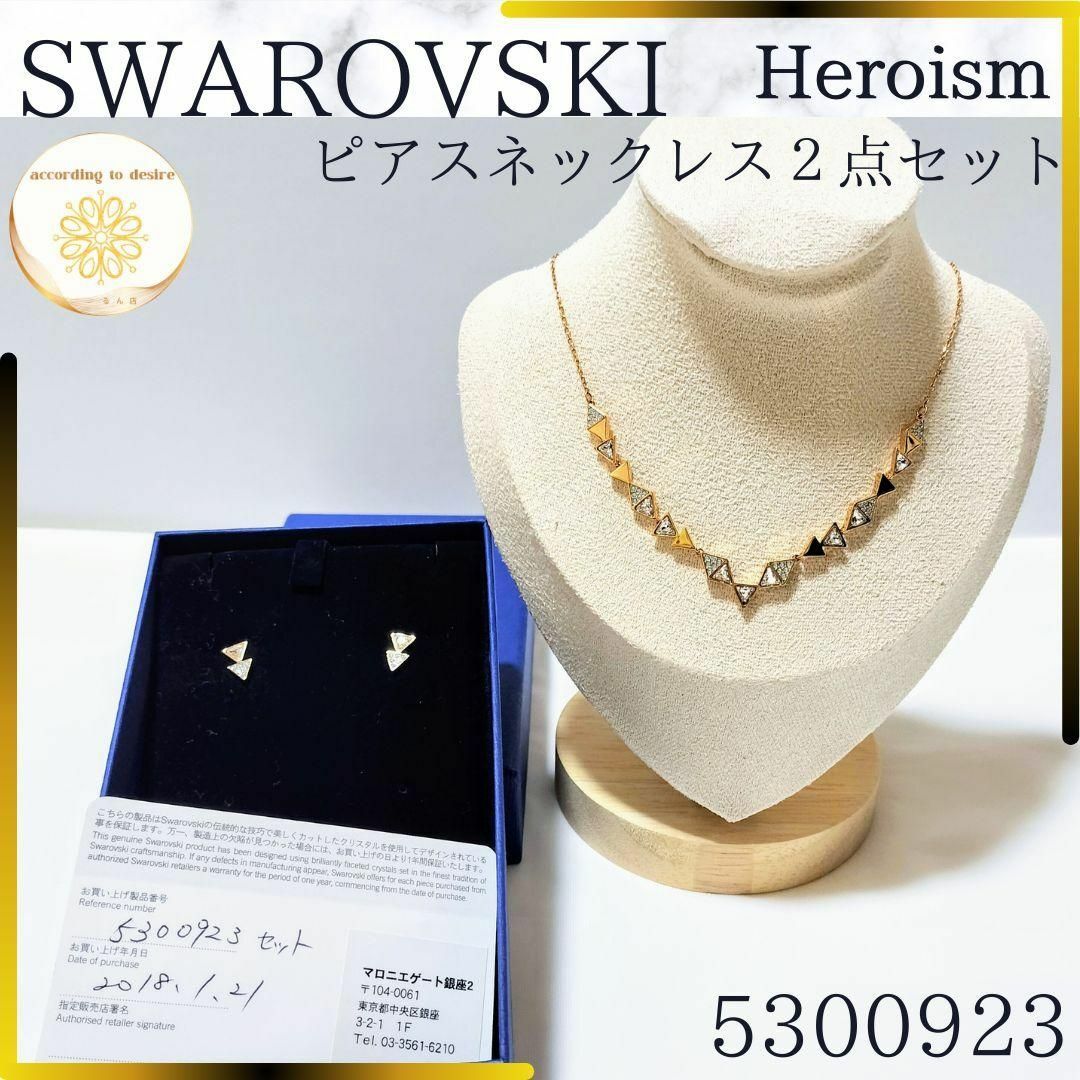 SWAROVSKI(スワロフスキー)のスワロフスキー レディース ネックレス ピアス 2点 Heroism パヴェ レディースのアクセサリー(ネックレス)の商品写真