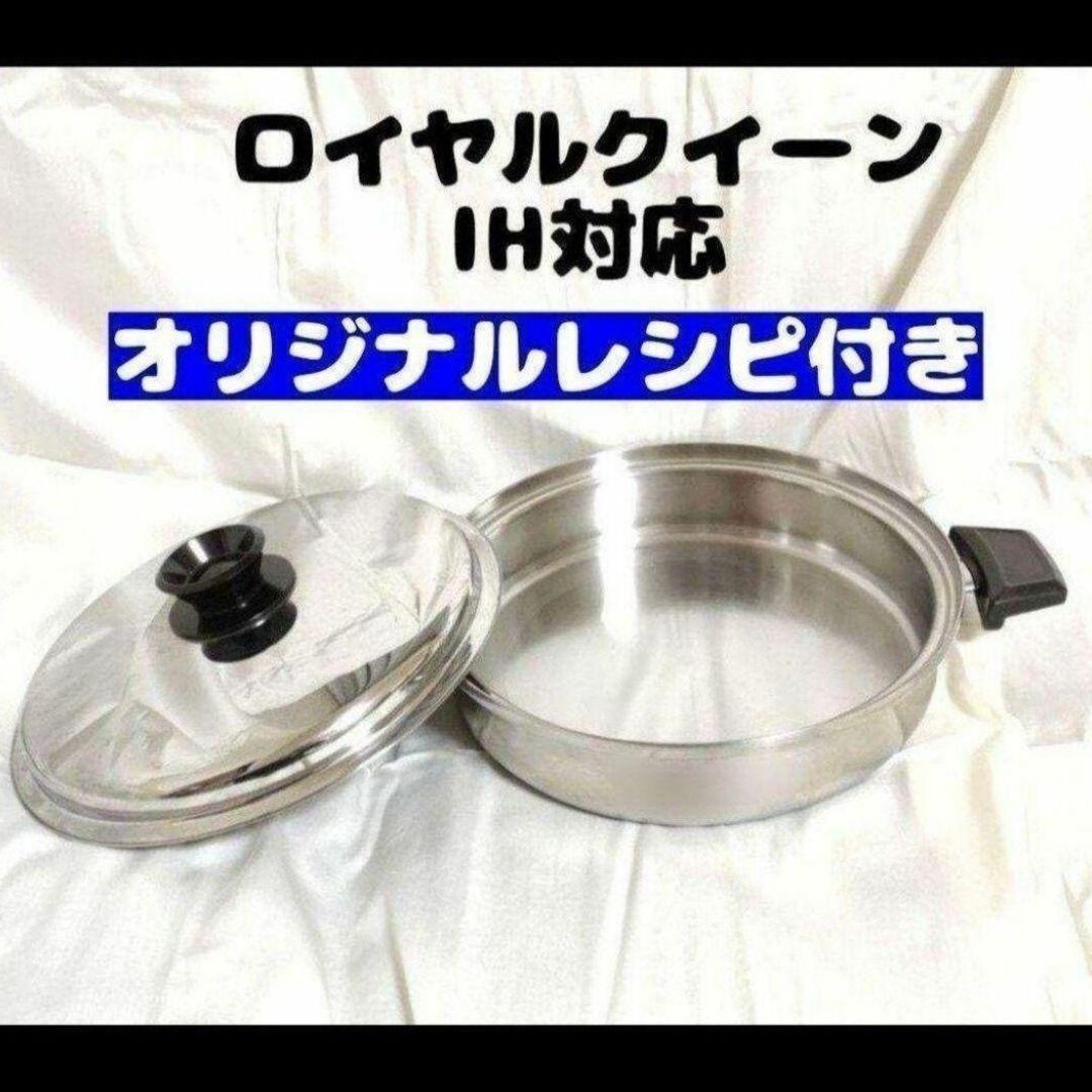 Royal Queen ロイヤルクイーン　大フライパン　蓋付き　中古品 インテリア/住まい/日用品のキッチン/食器(その他)の商品写真