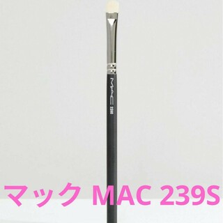 マック(MAC)のマック MAC 239S アイシェーディングブラシ(ブラシ・チップ)