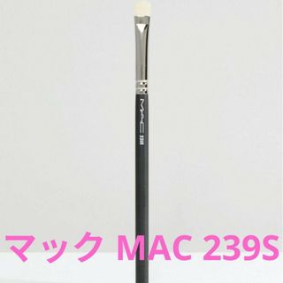 MAC - マック MAC 239S アイシェーディングブラシ