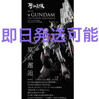 Gundam Collection（BANDAI）